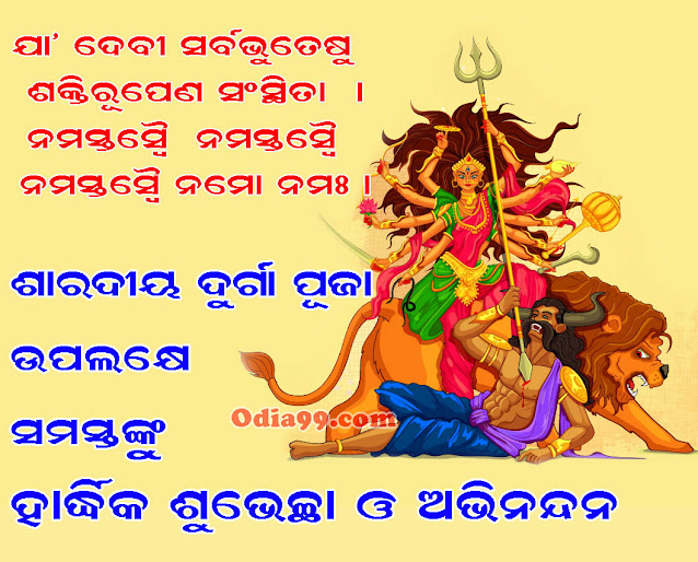 happy durga puja photo Odia happy durga puja photo Odia