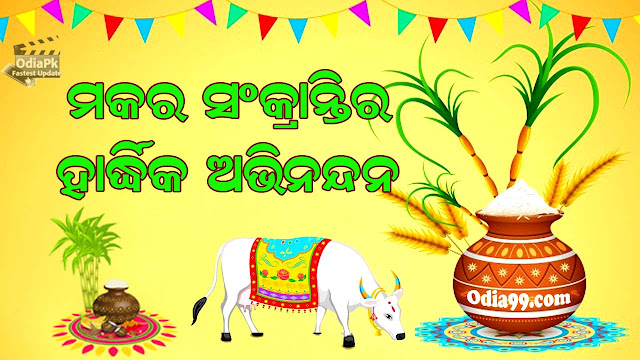 Makar Sankranti Images in Odia