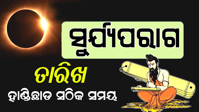 surya grahan time odisha, Surya Parag Time Today in Odisha