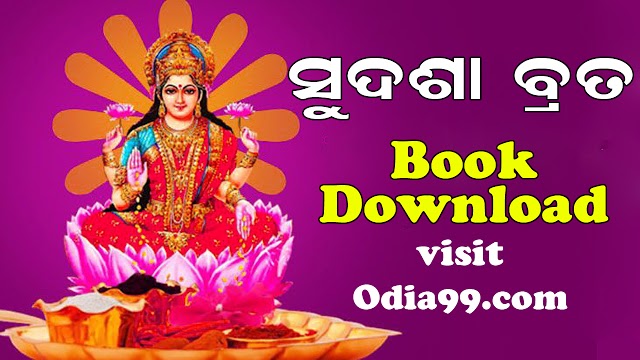 Sudasha Brata Katha Book PDF Download, Details about How to do Sudasa Puja Vidhi Rules in Odia