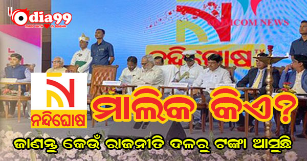 nandighosha tv channel owner name contact number nandighosha tv channel owner name contact number