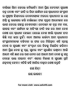 august 15 odia bhasana