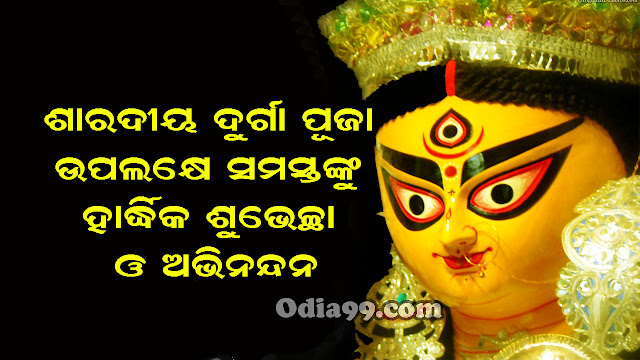 Happy Durga Puja 2021 Odia Photo Happy Durga Puja 2021 Odia Photo
