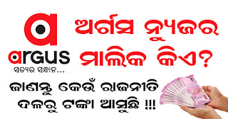 Argus News Odisha Owner Name, political party support