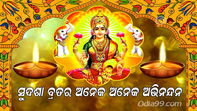Sudasha Brata Date, HD image, Sudasa Brata Rules Video in Odia