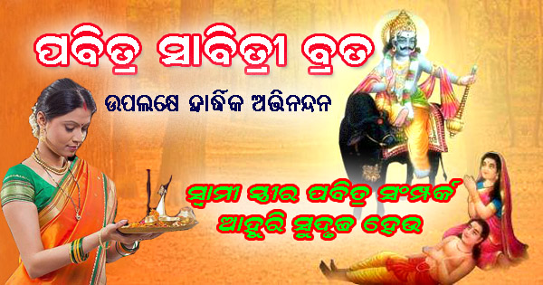 Happy Sabitri Brata Photo Happy Sabitri Brata Odia Photo, Savitri Amabasya Image