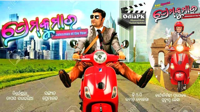 Prem Kumar Odia Movie First Look Video of Anubhav Mohanty