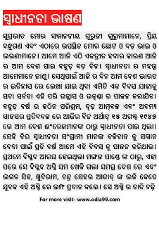 swadhinata dibas bhasana odia image photo