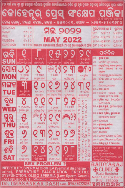 odia calendar 2022 may month odia calendar 2022 may month pdf download
