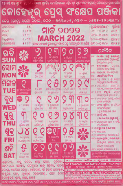 March Month Odia Calendar 2022 Panji panjika March Month Odia Calendar 2022