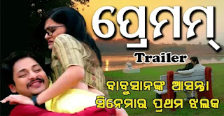 premam odia movie trailer photo cast release date video song premam odia movie trailer photo cast release date video song