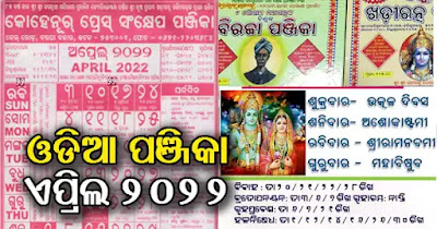 April Month 2022 Odia Calendar Panjika panji April Month 2022 Odia Calendar Panjika panji