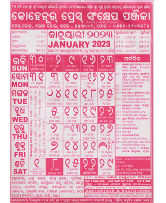 Odia Kohinoor Calendar 2023[Odia Panjika]