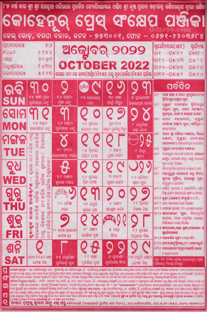 Odia Kohinoor Calendar 2022 October Month pdf Odia Kohinoor Calendar 2022 October Month pdf