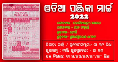 Odia Calendar 2022 march Month Odia Calendar 2022 march Month