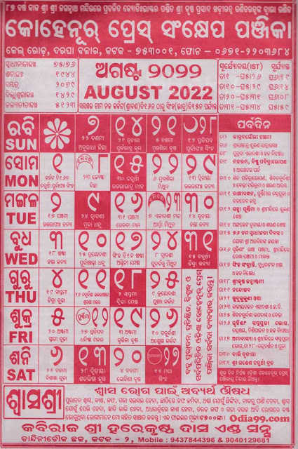 Odia Kohinoor Calendar 2022 August Month Odia Kohinoor Calendar 2022 August Month pdf download