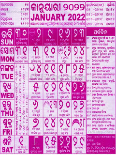 Odia Kohinoor Calendar 2022 January month pdf Odia Kohinoor Calendar 2022 January