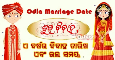 Odia marriage date in 2022