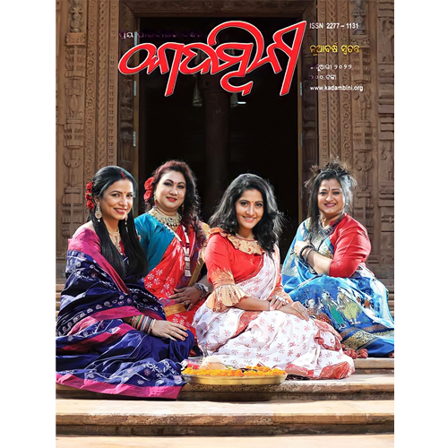 kadambini odia magazine 2022 online