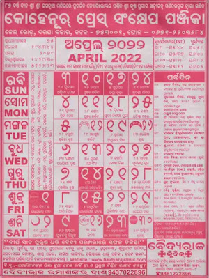 April Month 2022 Odia Kohinoor Calendar April Month 2022 Odia Kohinoor Calendar