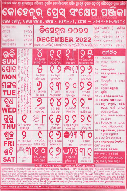 Odia Kohinoor Calendar 2022 December Month Odia Kohinoor Calendar 2022 December Month pdf download