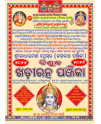 Khadiratna Panjika 2022 - 2023[Odia Panji]