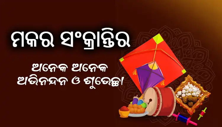 Happy Makar Sankranti Odia Image