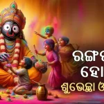 Happy Holi Odia Image jagannath