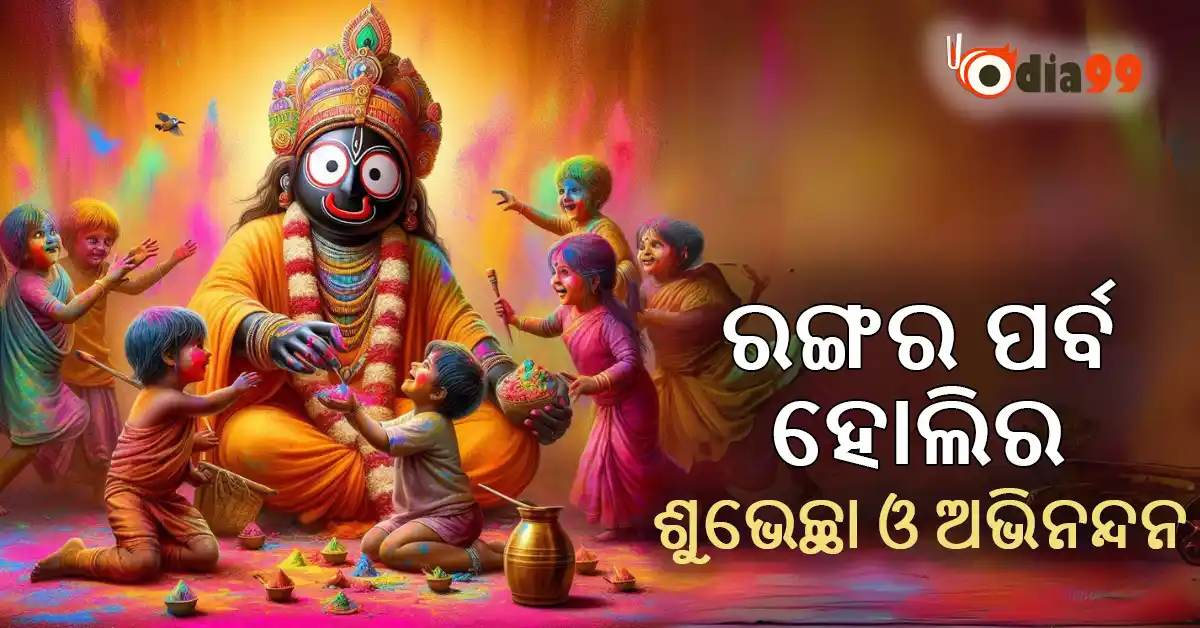 Happy Holi Odia Image jagannath