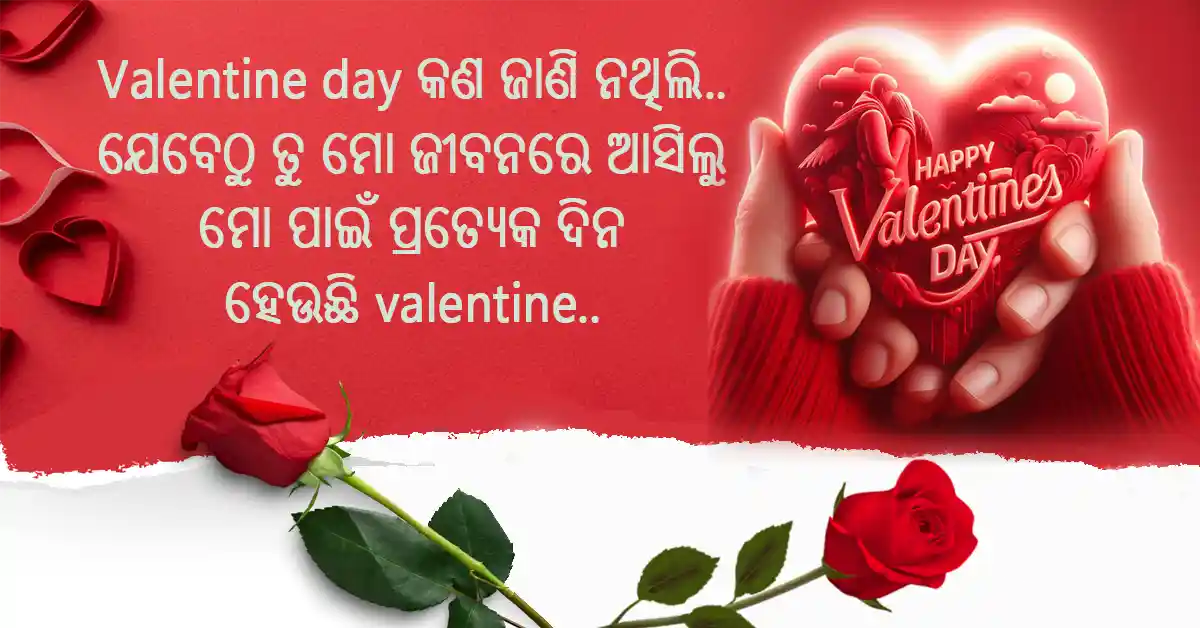 Happy Valentine Day Odia Image Sharayi Status