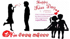 Happy Kiss Day 2023 Odia Shayari Photo