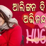 Happy hug day Odia Shayari