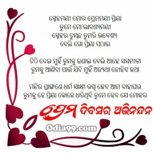 Happy Valentine’s Day Odia shayari