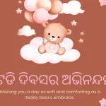 teddy day odia shayari