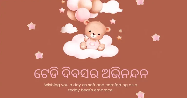 teddy day odia shayari