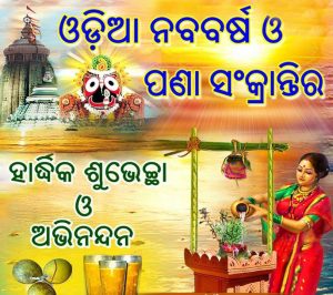 Odia New Year 2023 Photo, Shayari, Maha Vishuba Pana Sankranti Date in Odisha