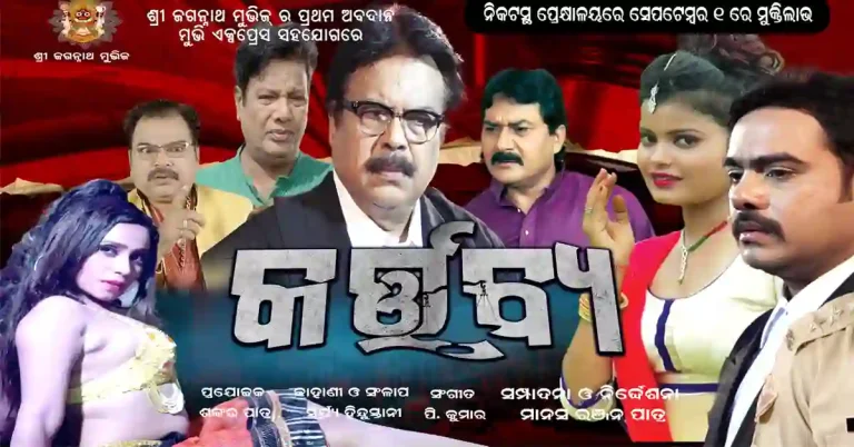 Kartabya Odia movie