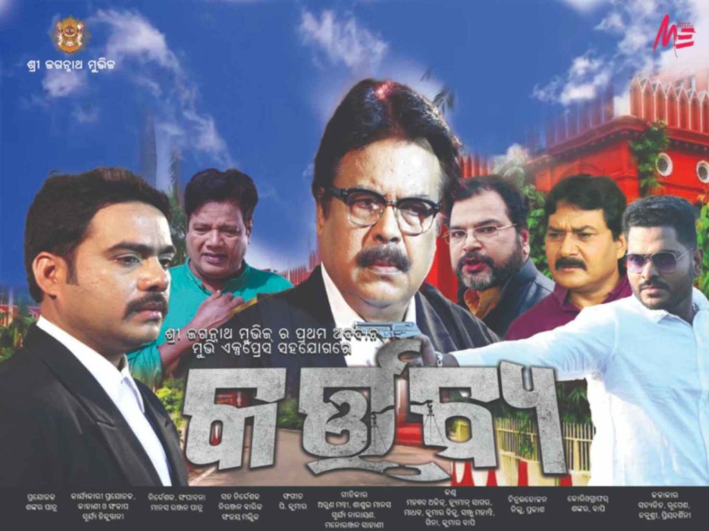 Kartabya Odia movie poster