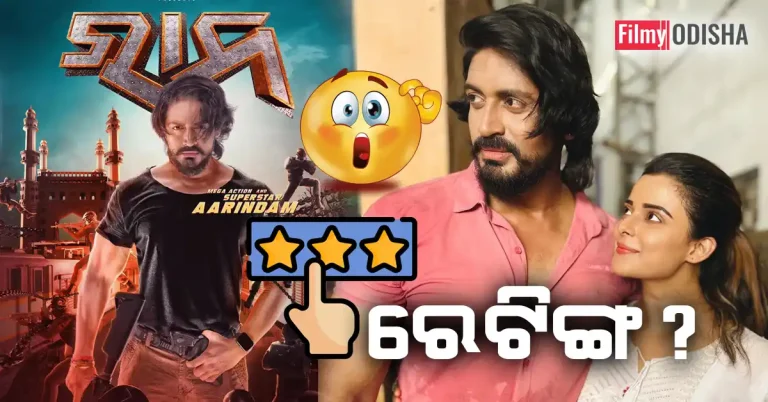 ram odia mvie trailer rating review