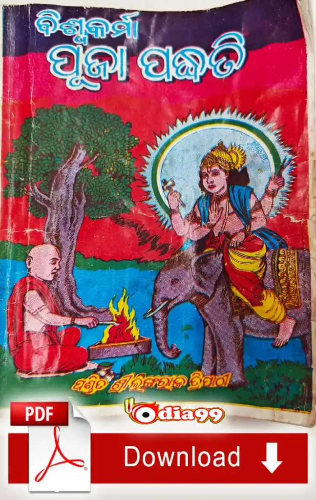 Vishwakarma Puja Mantra Odia Book PDF