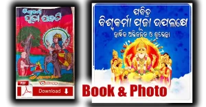 happy vishwakarma puja odia image book pdf
