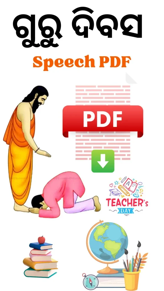 Guru Divas Odia Speech PDF, Teachers Day speech in Odia PDF