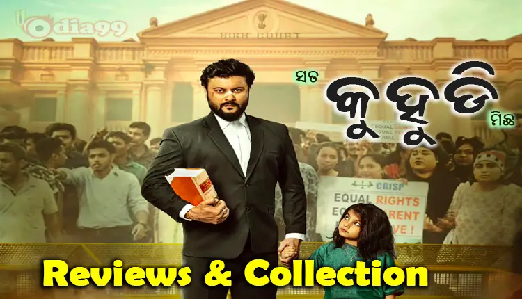 Kuhudi (2024) Odia Movie Songs, Review, Cast & Release Date