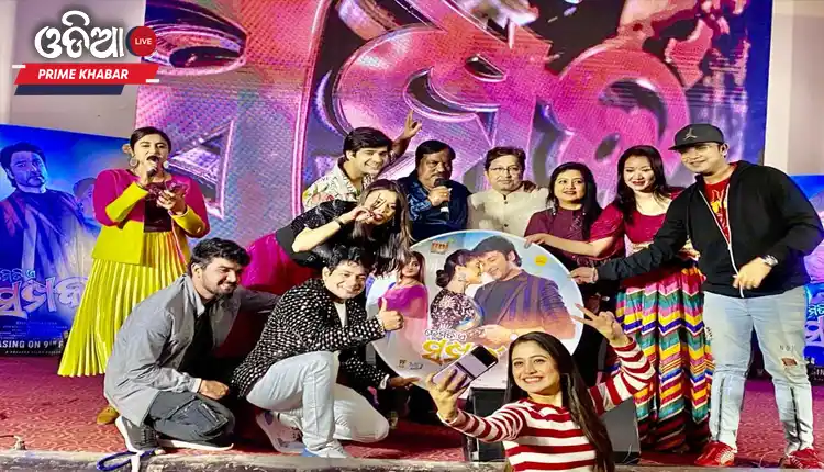 kemiti e samparka odia movie cast release date